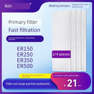 适用于霍尼韦尔全热交换新风风机系统Er150 250 350 500D过滤器厚