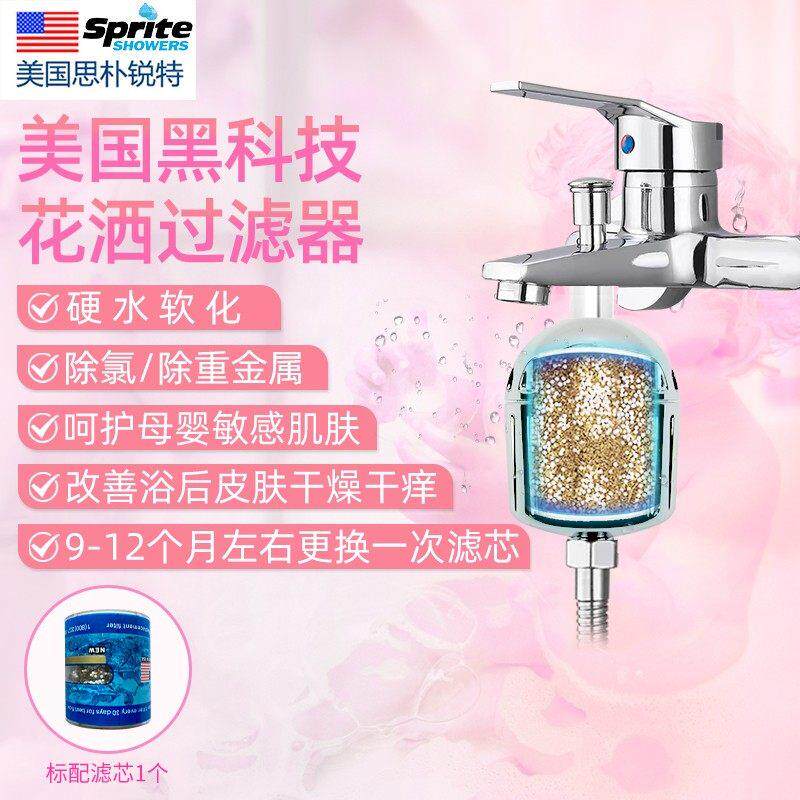 美国sprite进口沐浴净水器除氯软化水质淋浴花洒前置过滤器除水垢