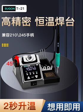 速工T21恒温焊台 手机维修120W大功率电烙铁兼容115210245手柄