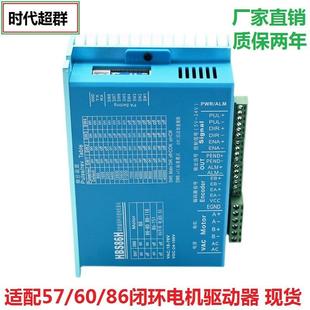 现货款混合57/60/86闭环电机驱动器混合步进伺服控制器包邮HBS86H