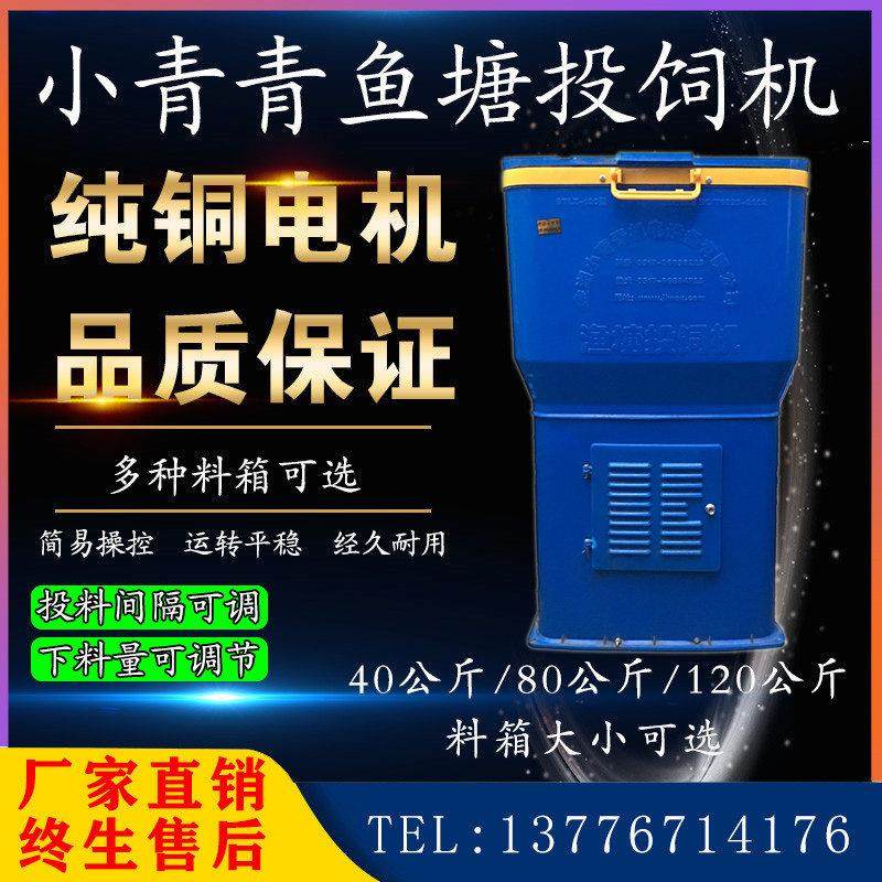 鱼塘投料机投饲机投饵机全自动池塘水库拋料机撒料机喂鱼器小青青,畜牧/养殖物资,鱼塘投饵机/投料机,淘宝优惠券,粉丝福利购,淘宝优惠卷