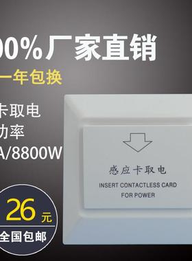 插卡取电开关 酒店宾馆T5557低频感应卡40A带延时房卡专用三线