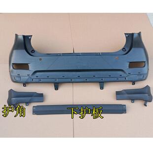 金彭凌宝BOX狮子座C01吉途09荣冠电动汽车后保险杠后杠下护板护角
