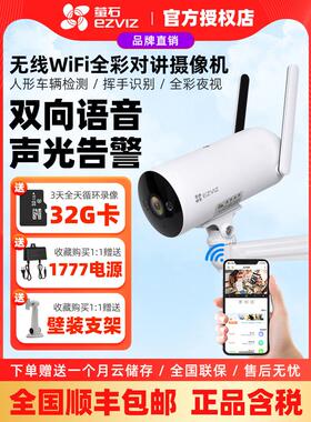 Ezviz云300/ 500万无线监控摄像头户外防水家用手机远程太阳能电