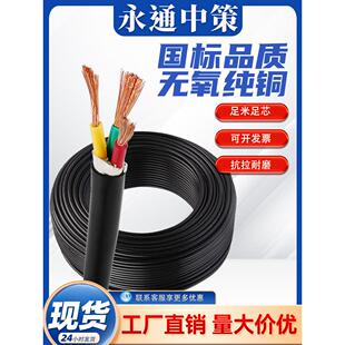 永通众志2 3 4芯软线0.5 0.75 1.5方线Rvv监控护套电源线