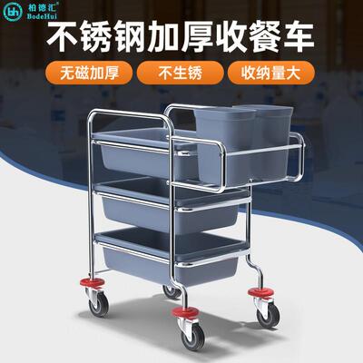 柏德汇酒店不锈钢小手推车餐盘餐具收集收碗车饭厅饭店三层收餐车
