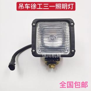 三一吊车吊车照明灯支腿照明灯24V工作灯30吨25吨50吨70吨80吨