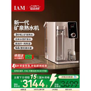 IAM矿泉熟水机台式净水器家用自来水反渗透过滤即热直饮一体机X6S