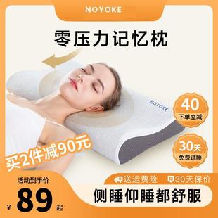 诺伊曼noyoke零压记忆棉慢回弹枕头护颈椎助睡眠睡觉专用护颈枕芯