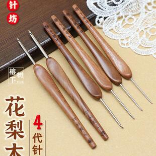 玩偶毛衣针 七针坊花梨木钩针不锈钢四代针头手工毛线编织工具套装