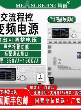 慧谱交流变频电源5KVA单相三相AC稳压电源工业大功率电源程控频率