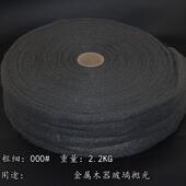 0000 钢丝绒 玻璃 抛光钢丝棉 家私木器 汽车家具抛光棉2.2公斤