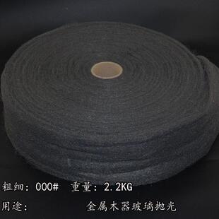 抛光钢丝棉 0000# 钢丝绒 玻璃 家私木器 汽车家具抛光棉2.2公斤