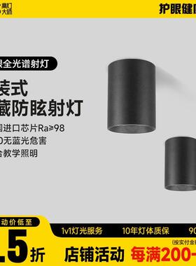 黑色明装防眩射灯筒灯天花led圆桶免钻孔吸顶客厅卧室玄关cob智能