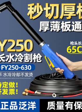 华远泛洋等离子割枪FY250-630A加长玻纤割把线水冷割炬切割机配件