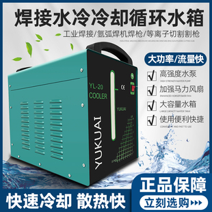 氩弧焊等离子配套/循环冷却水箱/焊接辅机/焊机用循环水冷却10L20