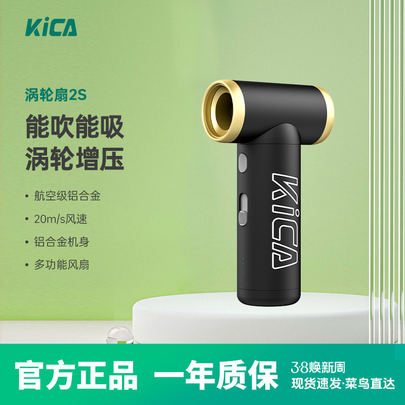 【38焕新】KICA涡轮扇mini宠物小型萌宠爆品脸部面部速干无线吹风机吹嘴毛迷你便携式USB充电桌面电风扇降温
