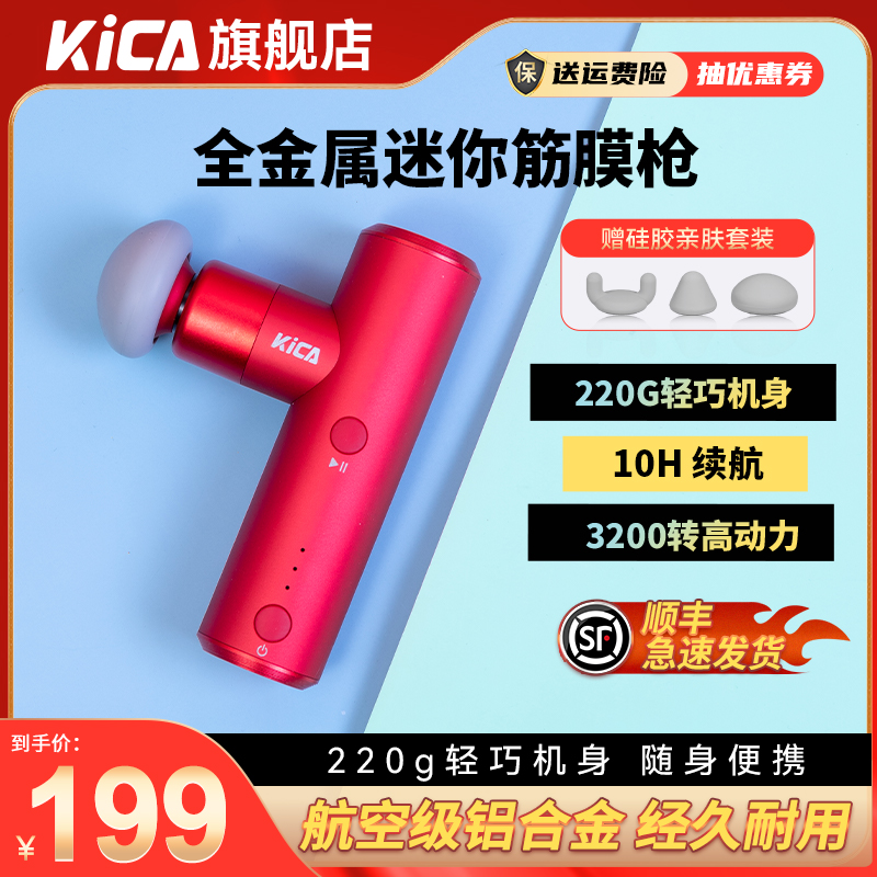 KICA迷你款筋膜枪mini瑜伽健身肌肉放松按摩器女生用按摩枪颈膜枪