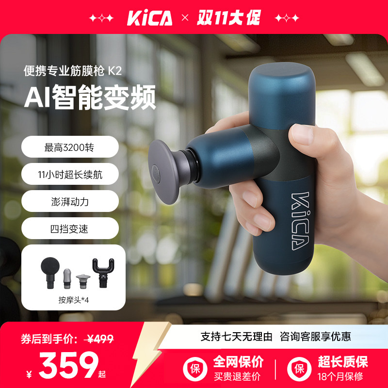 【双11提前购】KICA筋膜枪K2专业肌肉按摩器运动健身男女放松