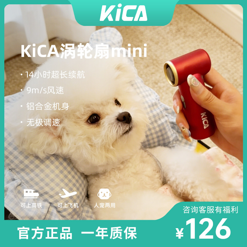 【亚宠展爆品】KICA涡轮扇mini便携水风机萌宠爆品长续航吹嘴速干宠物面部人宠两用户外通勤