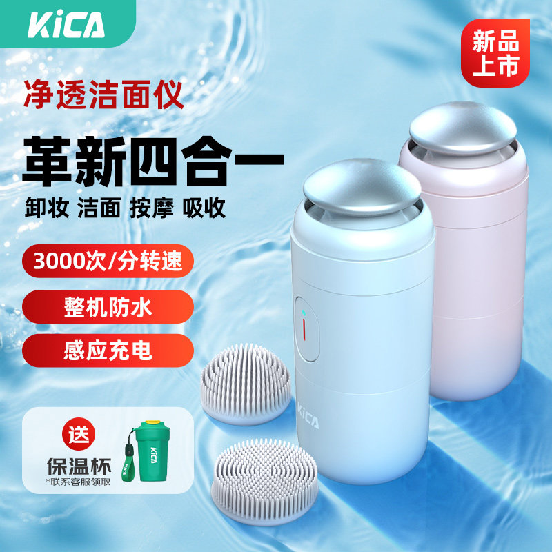2025年新款KICA洁面仪电动毛孔清洁器男女洗脸神器过节送礼首选