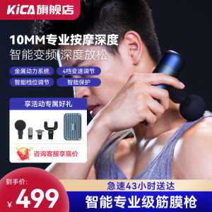 kica筋膜枪专业级肌肉按摩器迷你智能运动健身男女生放松按摩枪