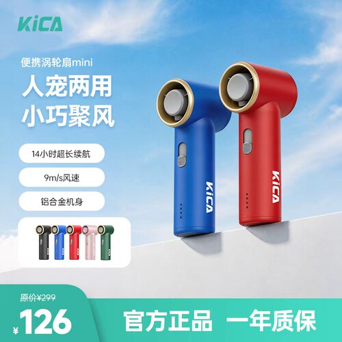 kica手持风扇金属超迷你便携