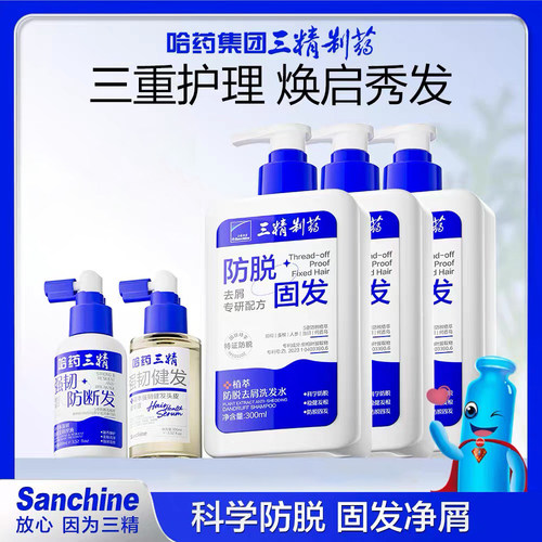 Sanchine三精制药植萃防脱去屑洗发水控油蓬松滋润毛囊强韧健发
