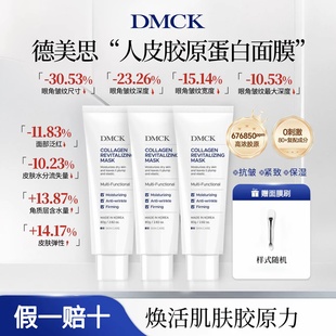 DMCK人皮胶原撕拉面膜面部胶原蛋白水光保湿软膜