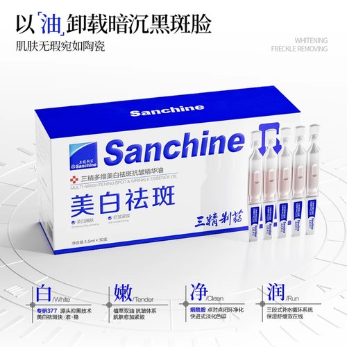 Sanchine/三精制药多维次抛精华油抑黑淡斑紧致润滑滋润肌肤