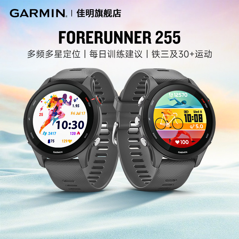 Garmin����Forerunner 255�ܲ��ֱ�������ԽҰ������Ӿͽ������Ѫ��˯��˫Ƶ����GPS�˶��ֻ�