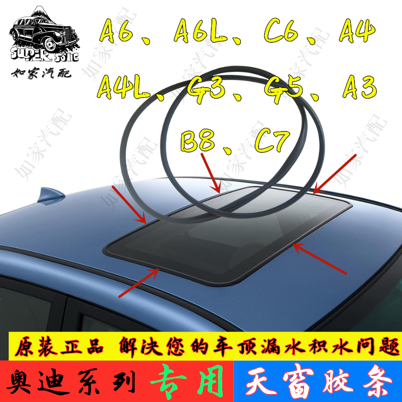 原奥迪A3A4A4LA6A6LA8天窗