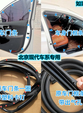 北京现代IX25IX35IX45原车门密封条车身门框胶条后备箱防尘隔音条
