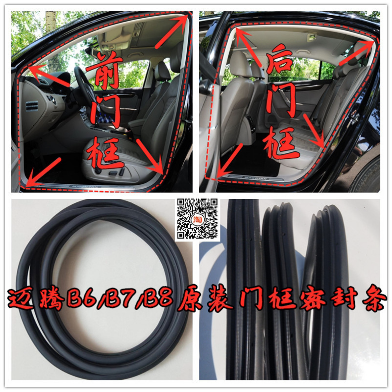 适配大众迈腾B6/B7/B8原装车门门框密封条车身门洞防水后备箱胶条