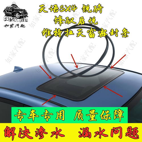 适配铃木天语SX4锐骑锋驭启悦