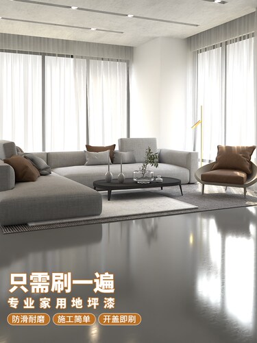 家用水性自流平环氧树脂地坪漆水泥地面漆室内耐磨卧室卫生间防水