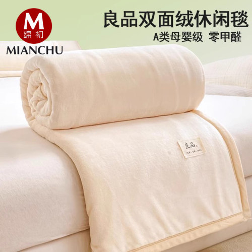 绵初家纺加厚保暖牛奶绒毛毯盖毯