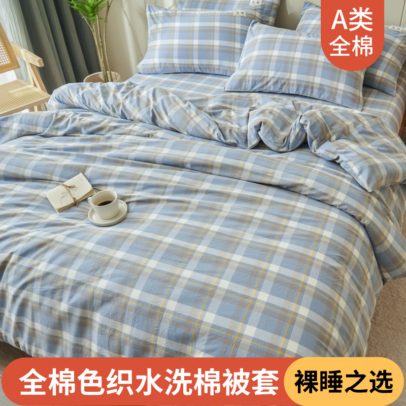 绵初新款全棉色织水洗棉被套
