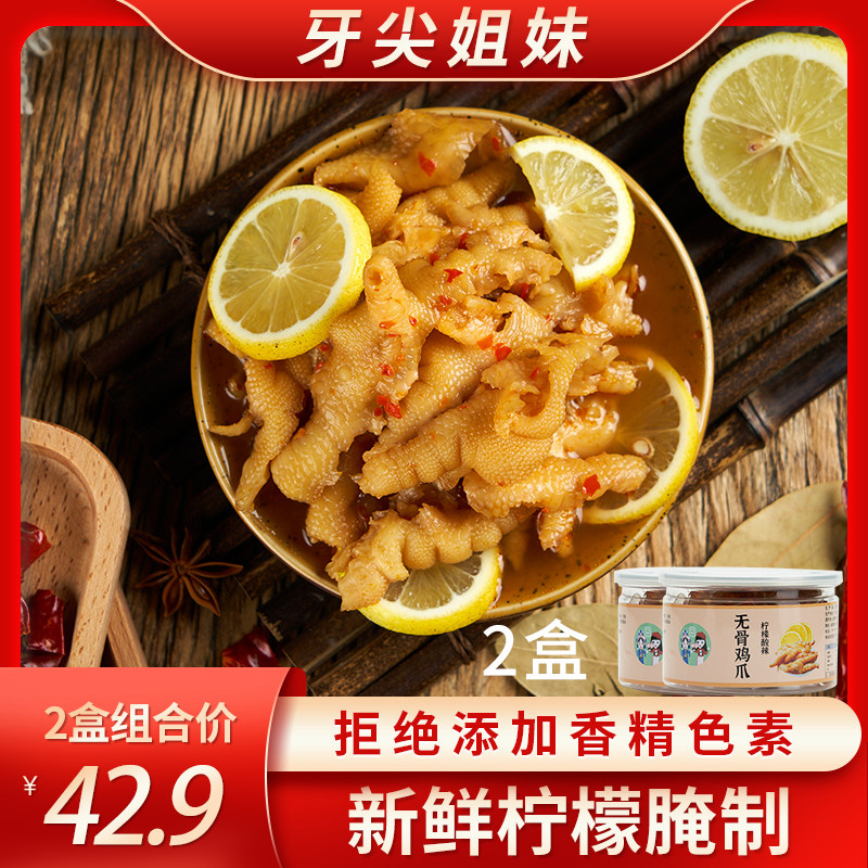 牙尖姐妹无骨鸡爪酸辣柠檬百香果网红追剧零食即食200克*2罐蒜香