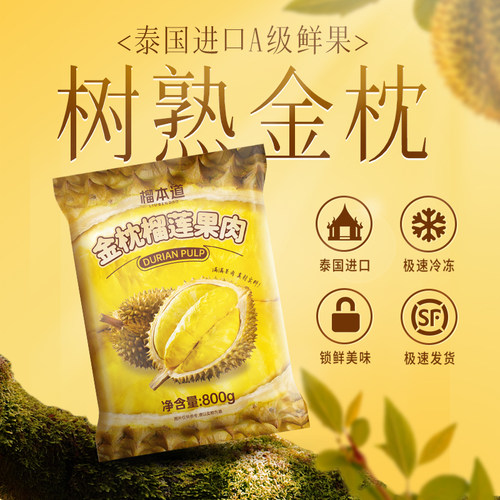 泰国金枕冷冻榴莲肉冷冻榴莲肉金枕新鲜冷冻榴莲肉独立包装800g