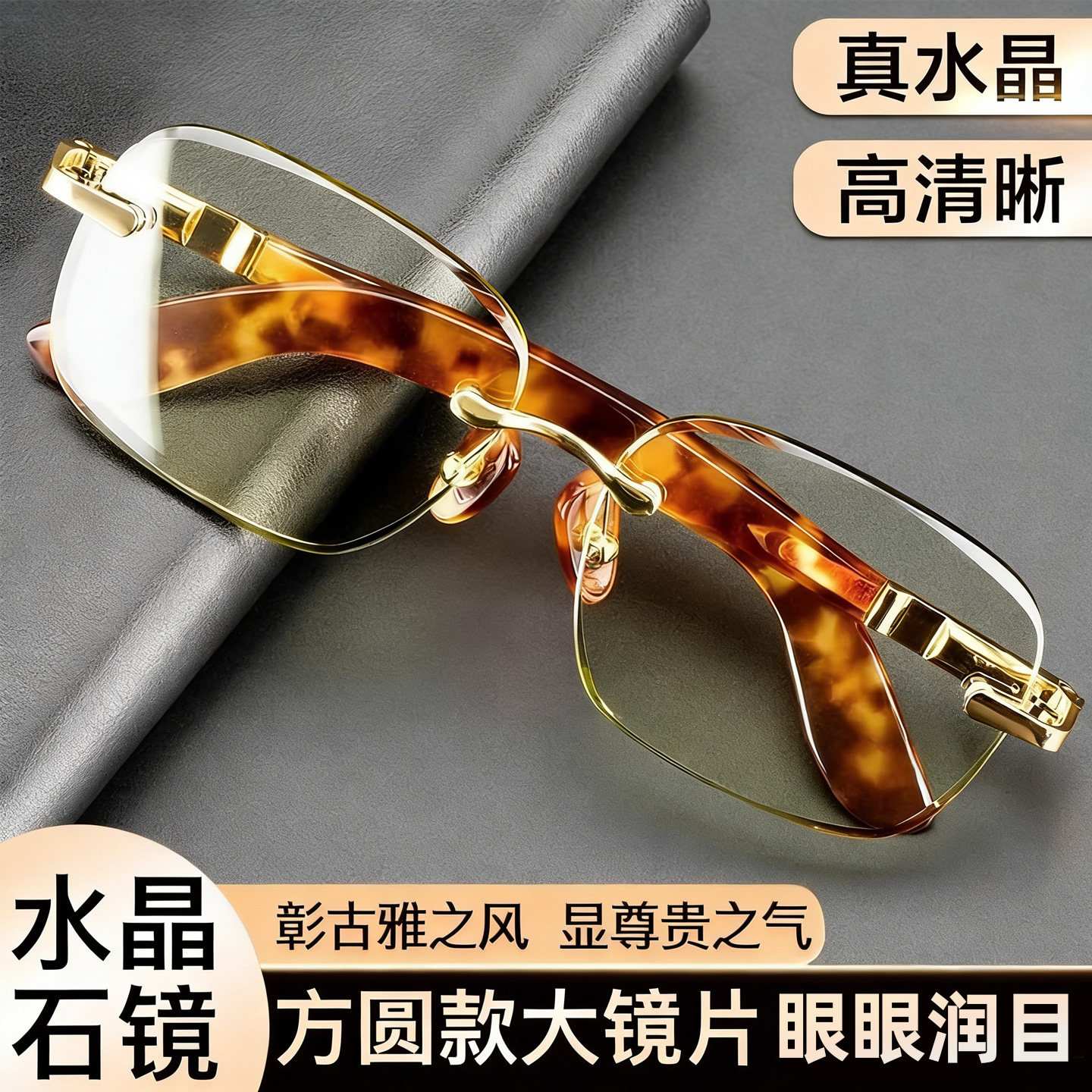 臻品纯天然水晶石眼镜竹叶青大方圆镜片高清高透石头镜太阳镜男女