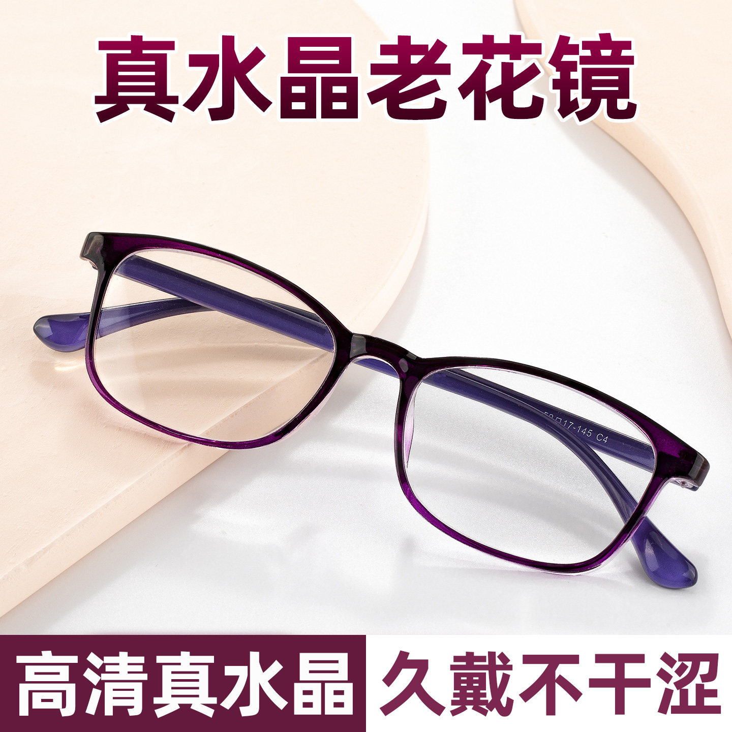 东海水晶老花镜女士高清老人眼镜高档正品官方旗舰店石头镜老光镜