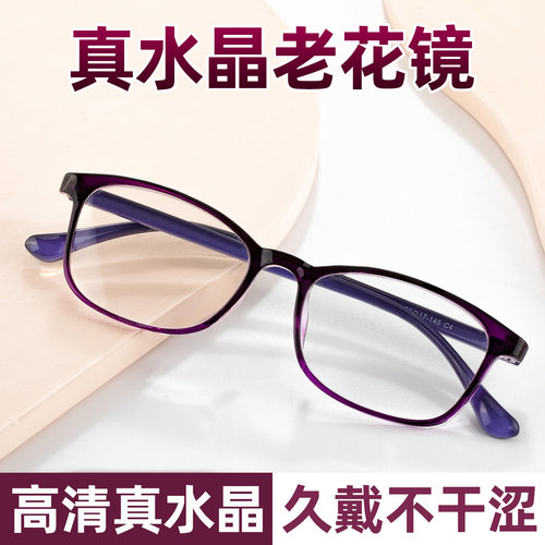 【真水晶】老花镜石头镜送检测卡
