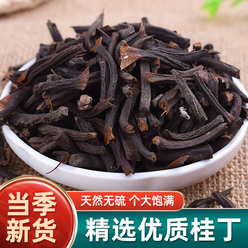 新货特级桂丁中药材肉桂籽桂丁粉桂丁香料调料大全卤料香辛料批发