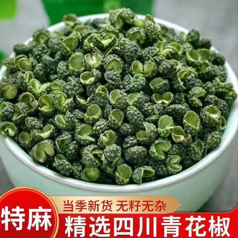 四川特麻青花椒火锅底料新鲜藤椒青花椒干货青花椒粉香料青花椒粒