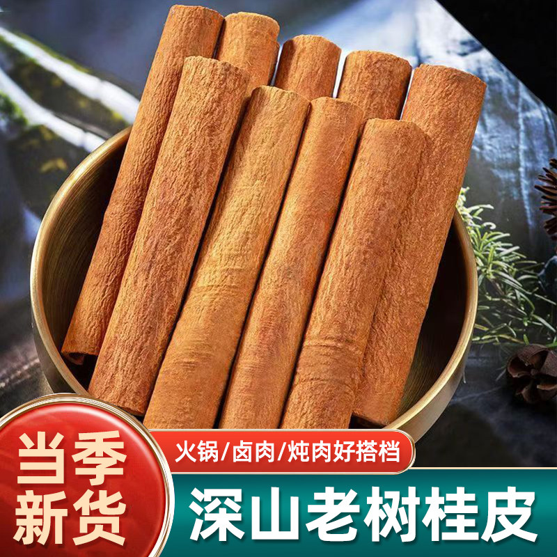 聚福堂肉桂中药材正品500g桂皮中药材正宗炖肉桂芯高山桂皮紫油桂