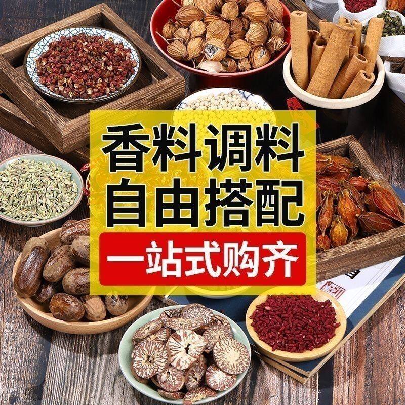 八角大料特级香料调料大全批发散装自选八角桂皮香叶组合装中药材