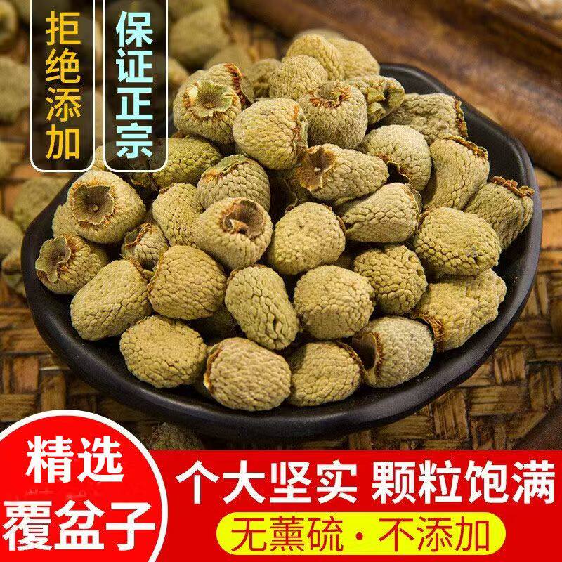 聚福堂覆盆子中药材正品500g克特级复覆盆子干果泡茶水中药材店铺