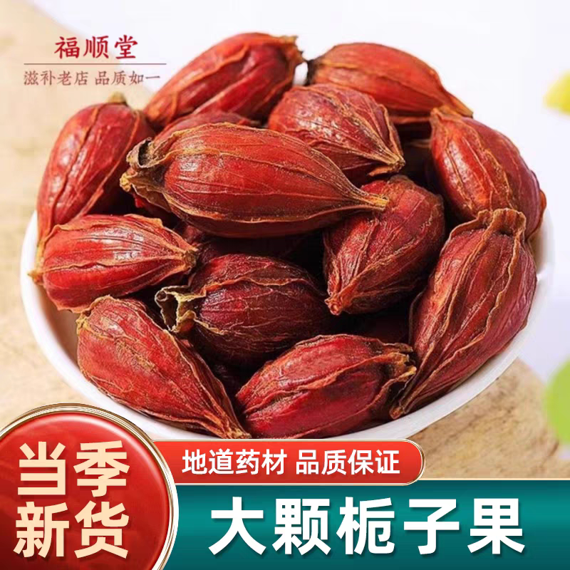 栀子中药材正品500g克黄栀子果泡茶红栀子粉上色食用卤肉香料调料