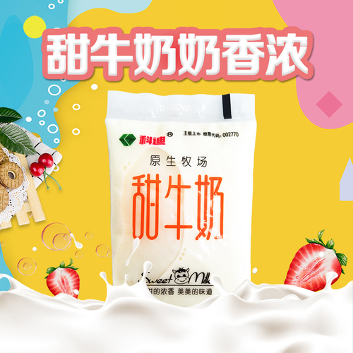 科迪甜牛奶180ml*16袋装 整箱鲜牛奶 营养早餐奶 咖啡/麦片/冲饮 酸奶 原图主图